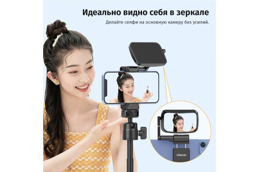 Держатель смартфона с зеркалом Ulanzi ST-30