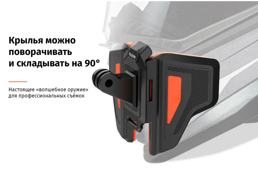Крепление на подбородок мото шлема Telesin GP-HBM-MT2-YH