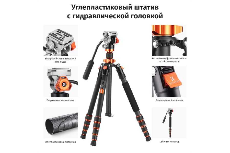 Штатив K&F Concept O255C4 + FH-03 KF09.158 карбоновый, с гидравлической головкой