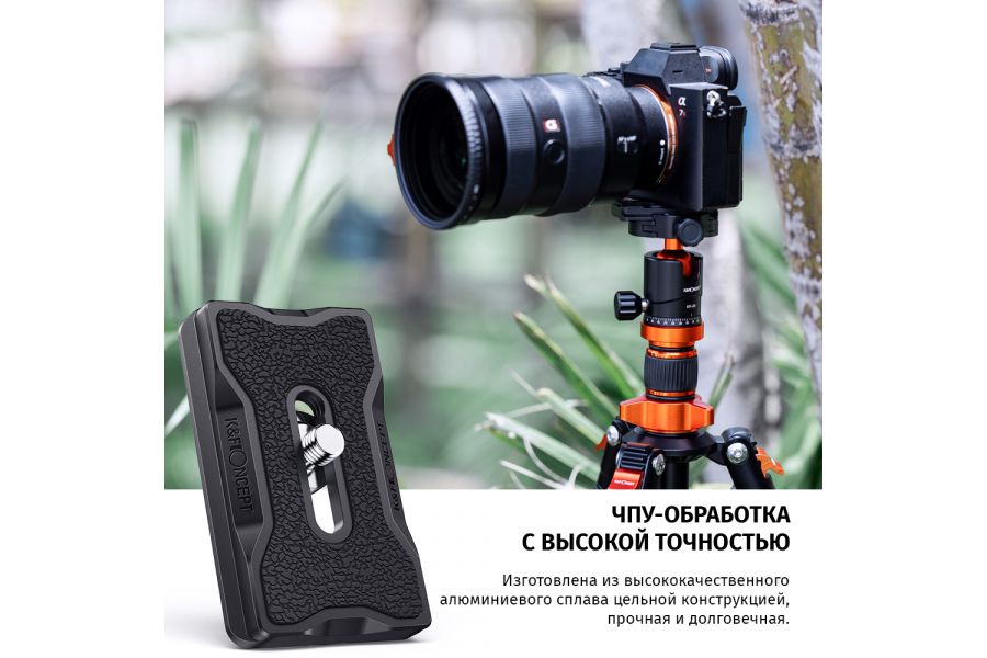 Быстросъемная пластина K&F Concept KF31.031