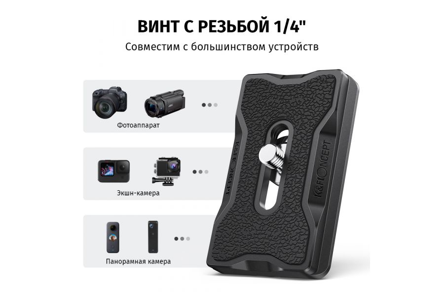 Быстросъемная пластина K&F Concept KF31.031