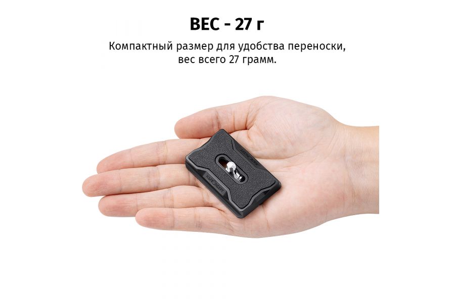 Быстросъемная пластина K&F Concept KF31.031