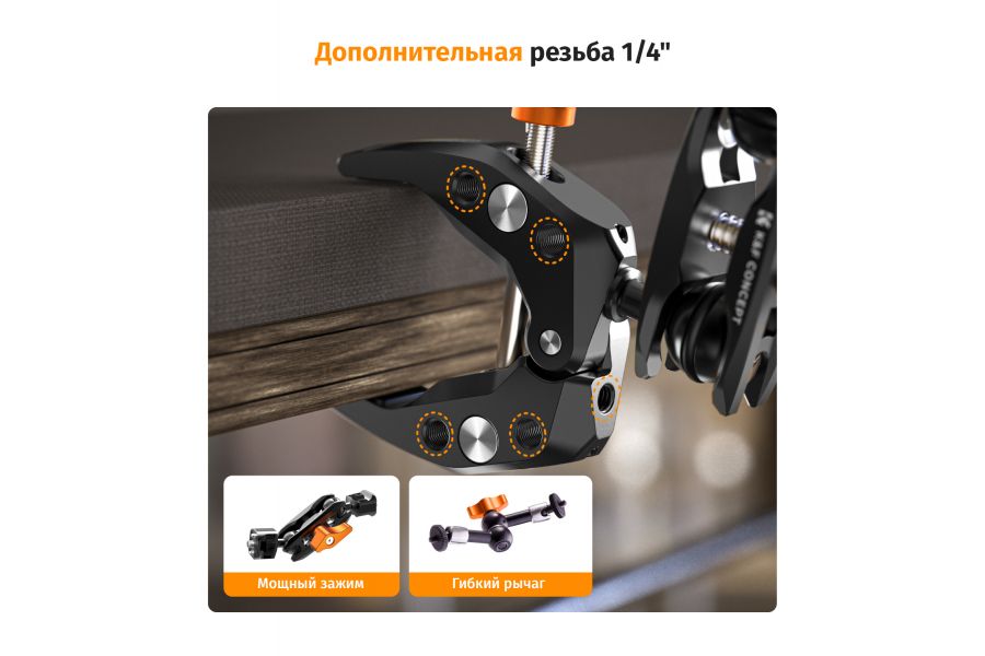 Универсальный зажим Magic Arm K&F Concept