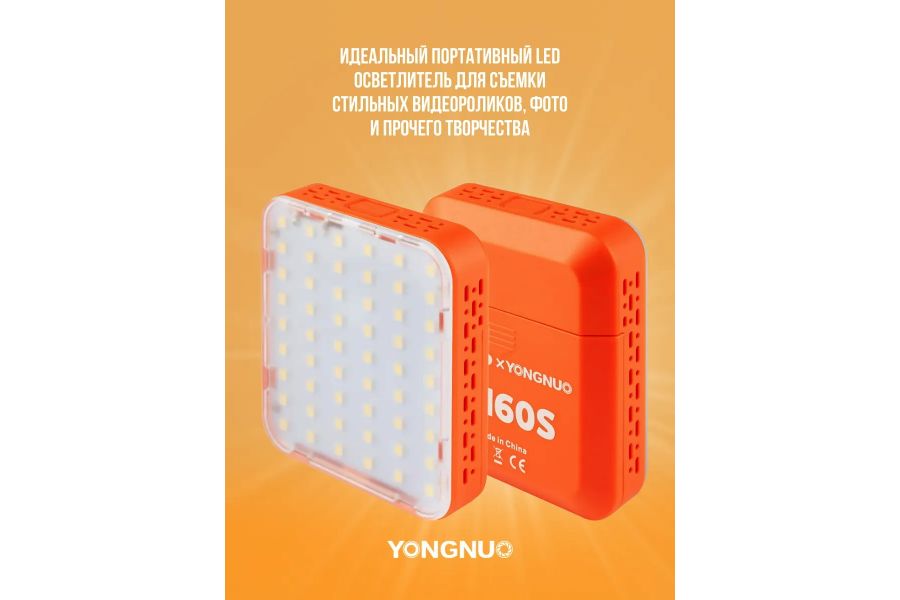 Осветитель портативный YongNuo YN60S