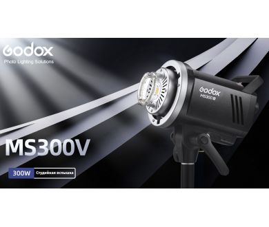 Моноблок Godox MS300V Вспышка студийная 300 Дж