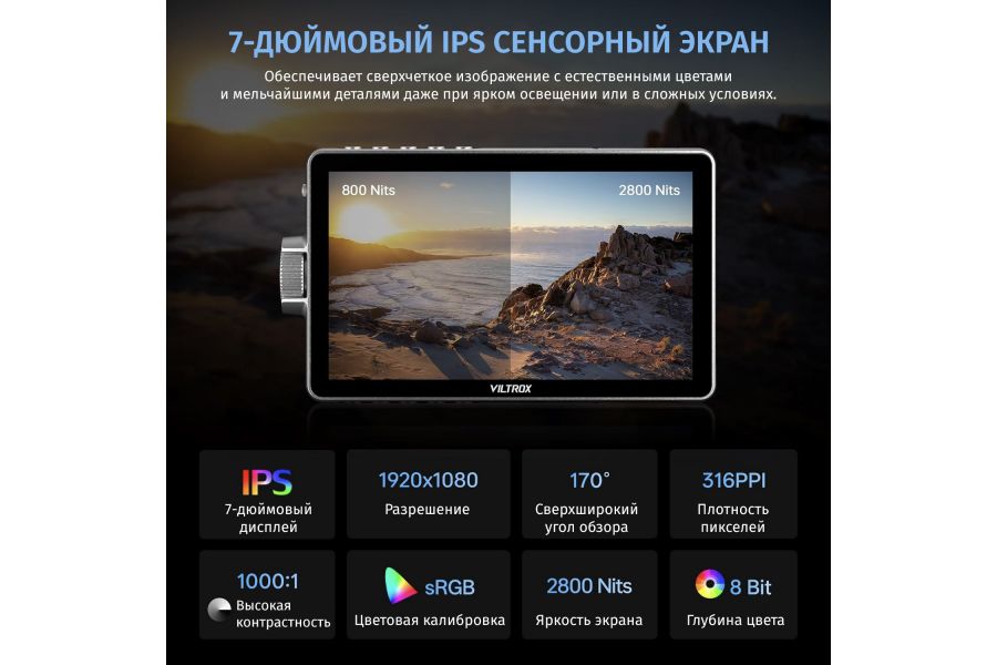 Операторский монитор Viltrox DC-A1 7 дюйм IPS