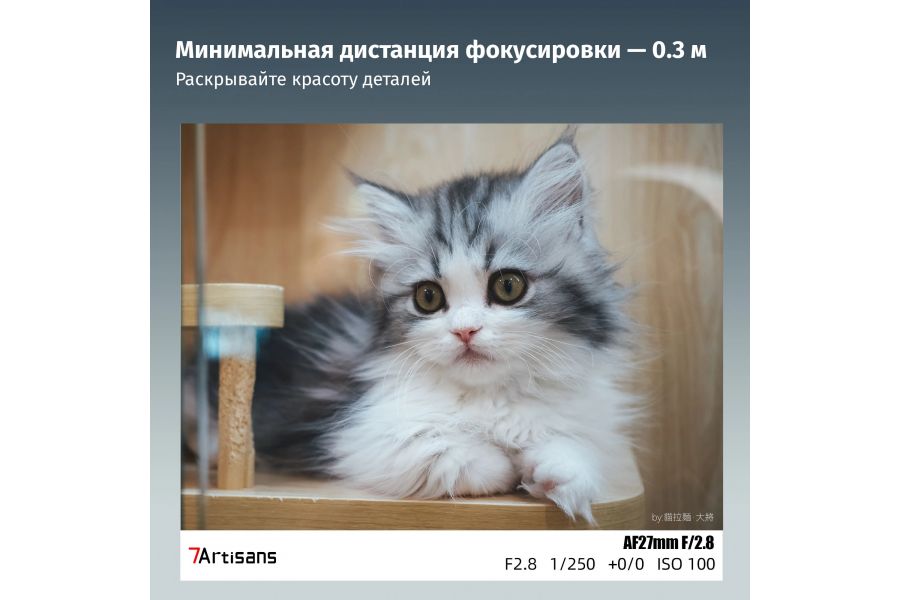 Объектив 7Artisans AF 27mm F2.8 Fuji FX Mount