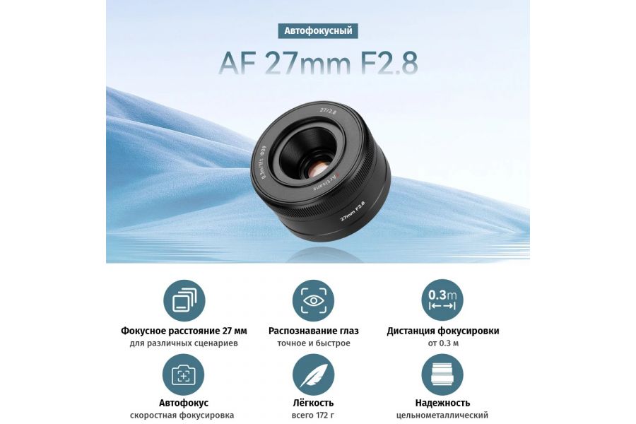 Объектив 7Artisans AF 27mm F2.8 Fuji FX Mount