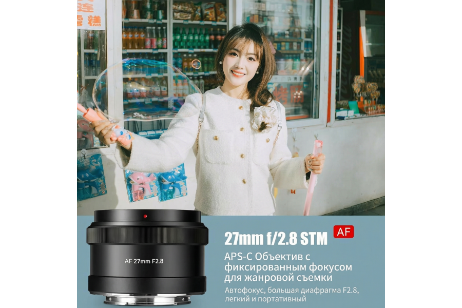Объектив 7Artisans AF 27mm F2.8 Fuji FX Mount