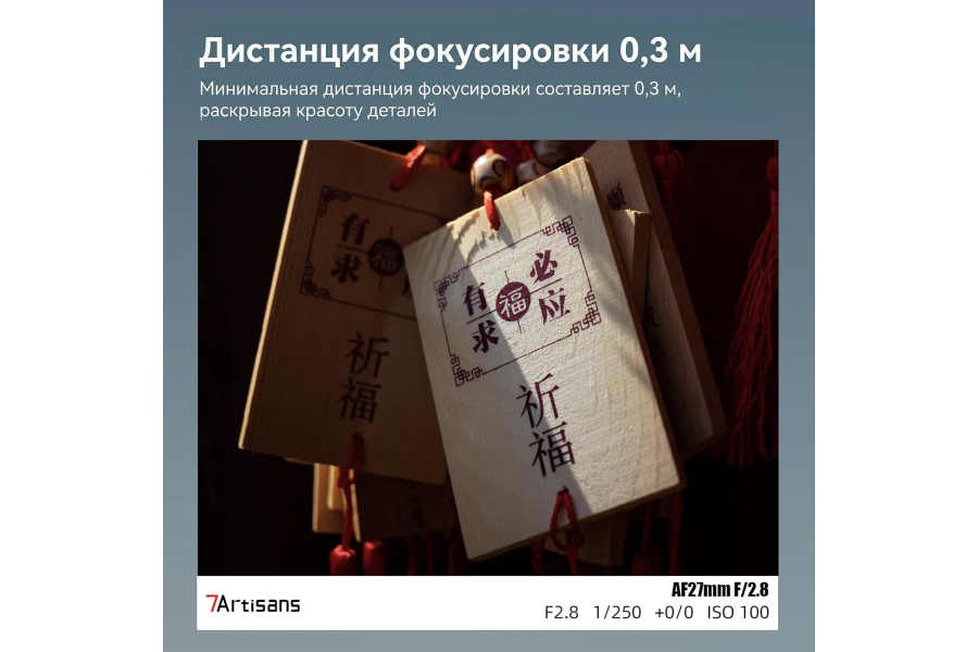 Объектив 7Artisans AF 27mm F2.8 Fuji FX Mount