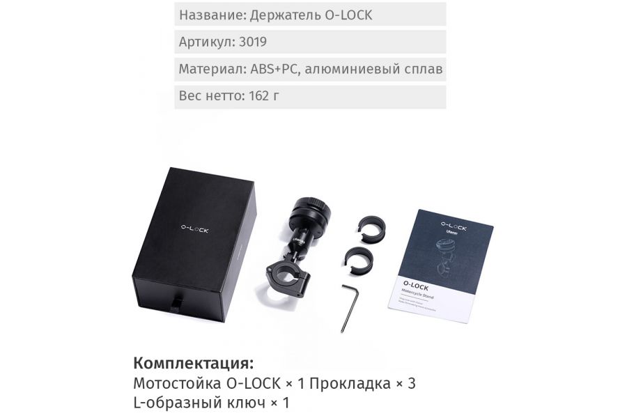 Надежный держатель Ulanzi O-LOCK для мотоцикла 3019