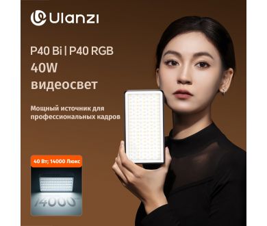 Купить Осветитель Ulanzi LM-P40 RGB Мощный 40 Вт 2700-6500K Осветитель Ulanzi LM-P40 RGB Мощный 40 Вт 2700-6500K