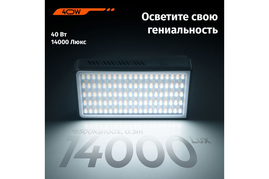Осветитель Ulanzi LM-P40 RGB Мощный 40 Вт 2700-6500K