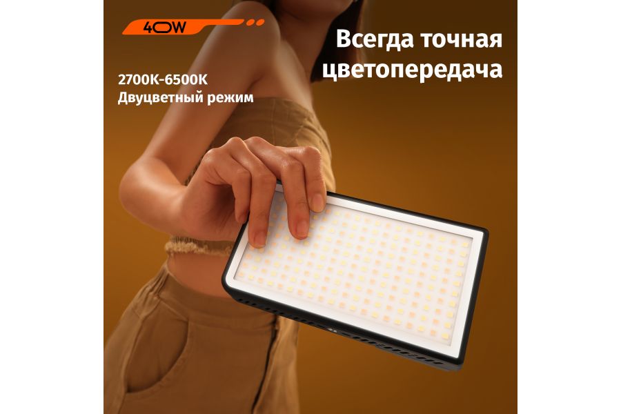 Осветитель Ulanzi LM-P40 RGB Мощный 40 Вт 2700-6500K
