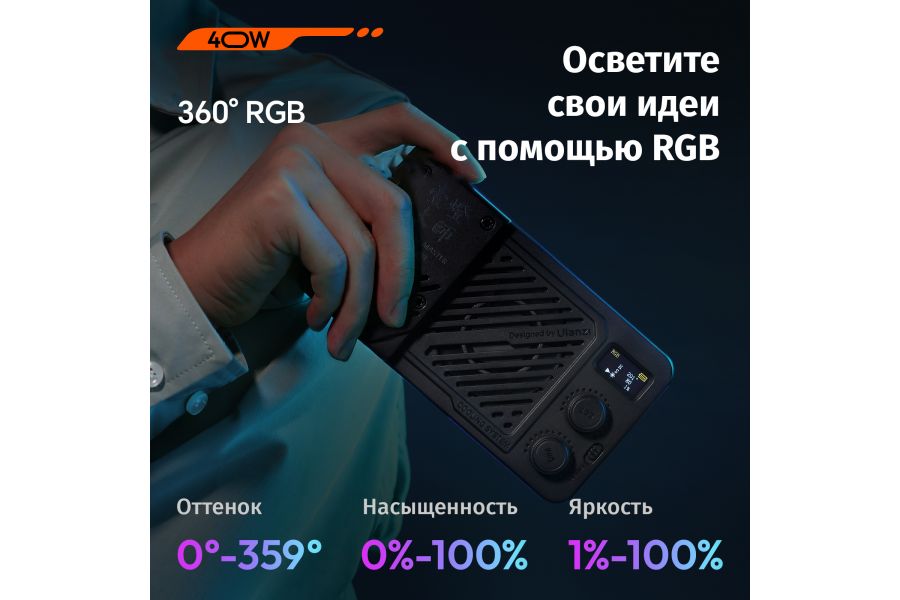 Осветитель Ulanzi LM-P40 RGB Мощный 40 Вт 2700-6500K