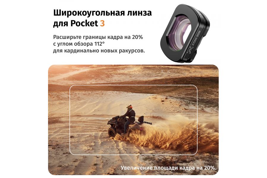 Объектив Ulanzi F35 широкоугольный для DJI Osmo Pocket 3