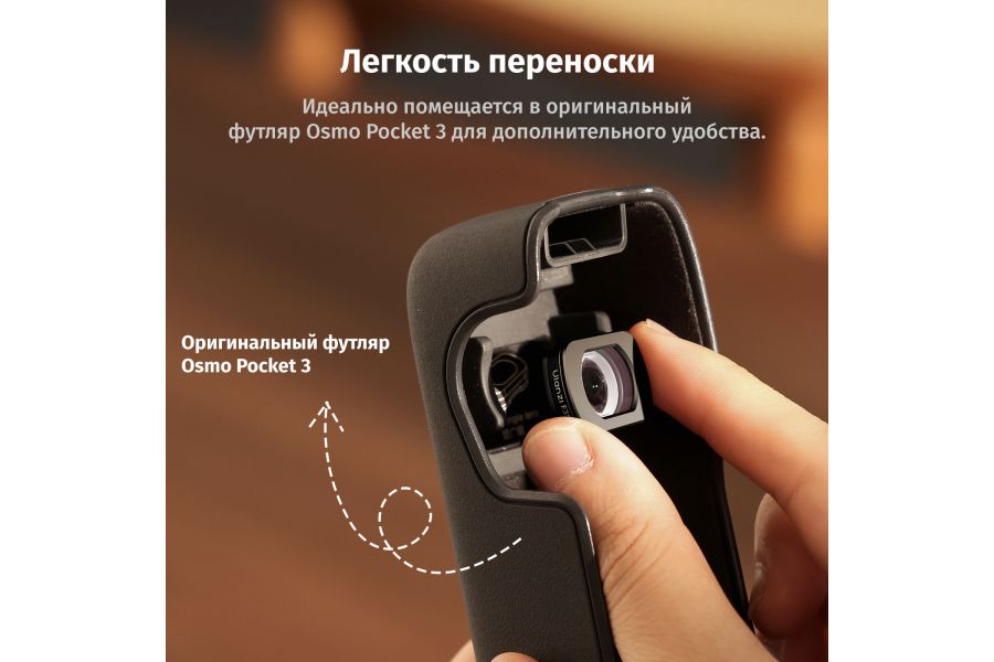 Объектив Ulanzi F35 широкоугольный для DJI Osmo Pocket 3