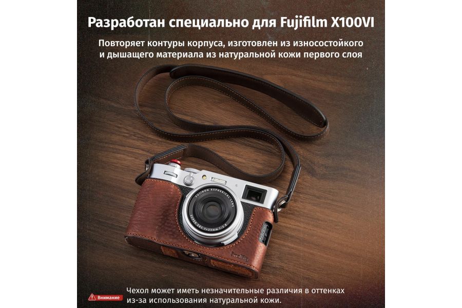 Кожаный чехол SmallRig 4700 для FUJIFILM X100VI