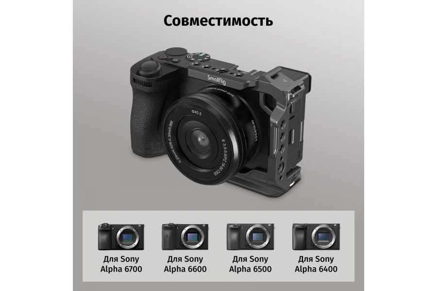 Клетка SmallRig 4337 для Sony Alpha A6700 A6600 A6500
