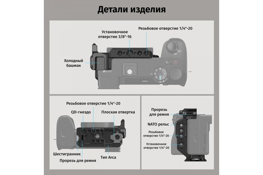 Клетка SmallRig 4337 для Sony Alpha A6700 A6600 A6500