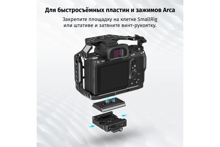 Быстросъёмная площадка SmallRig DBC2280 Arca Swiss