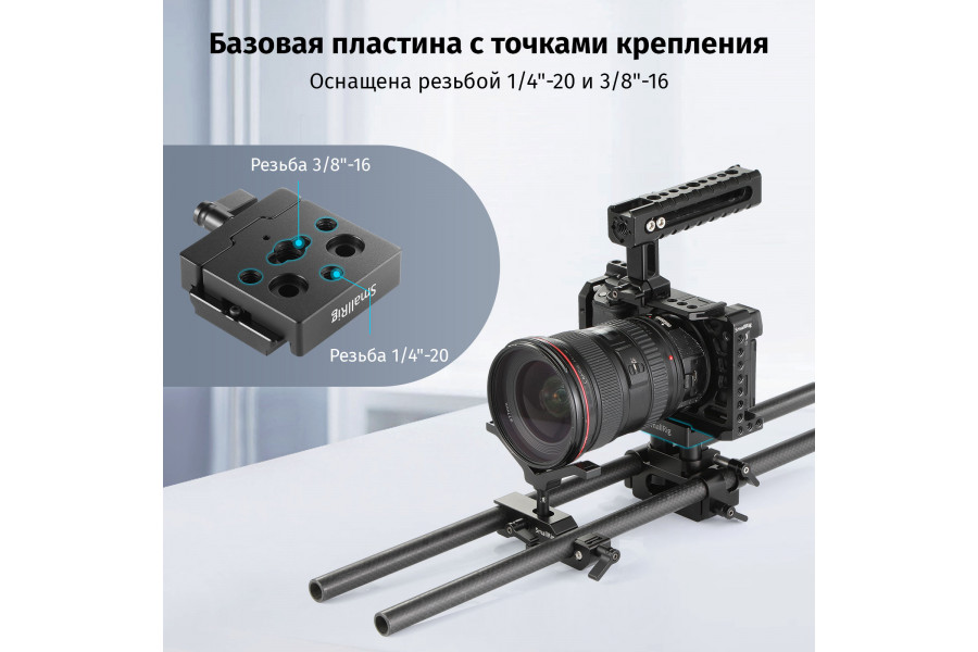 Быстросъёмная площадка SmallRig DBC2280 Arca Swiss