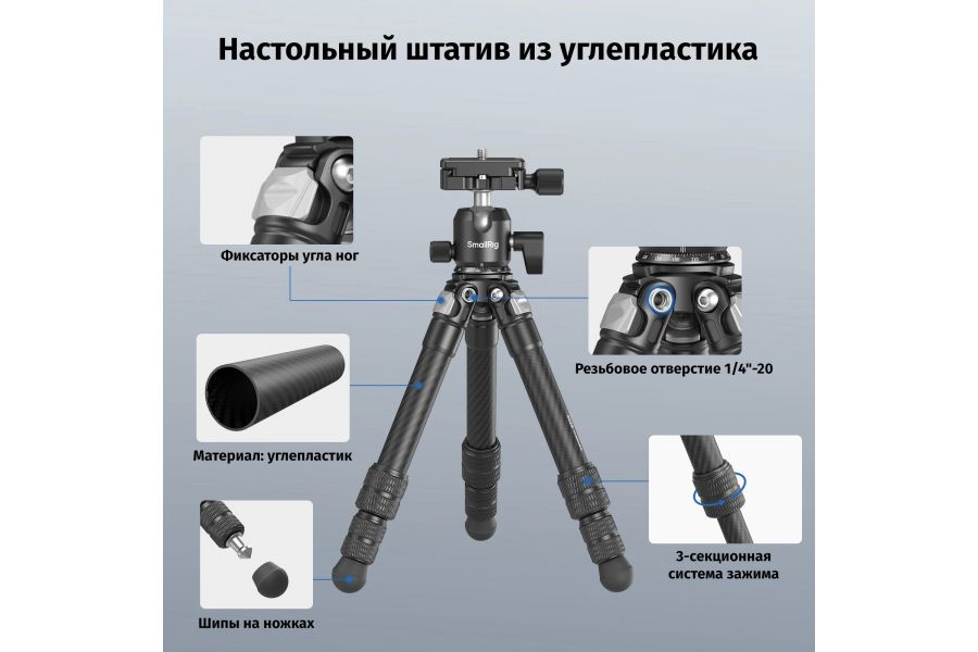 Компактный штатив SmallRig 5026 Алюминий, карбон