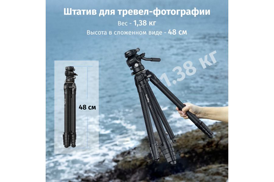 Штатив SmallRig 5028 Карбоновый 158 см Нагрузка 10 кг