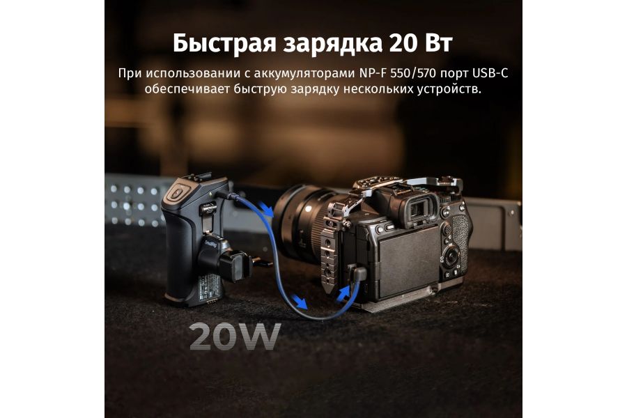 Рукоятка с кнопкой спуска SmallRig 3893 для Sony