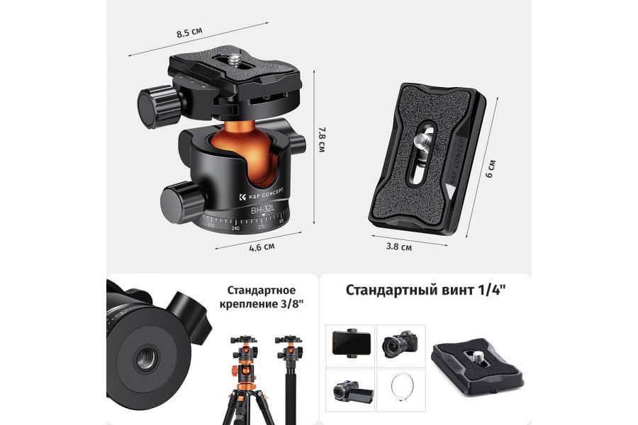 Штативная голова K&F Concept BH-32L KF31.042