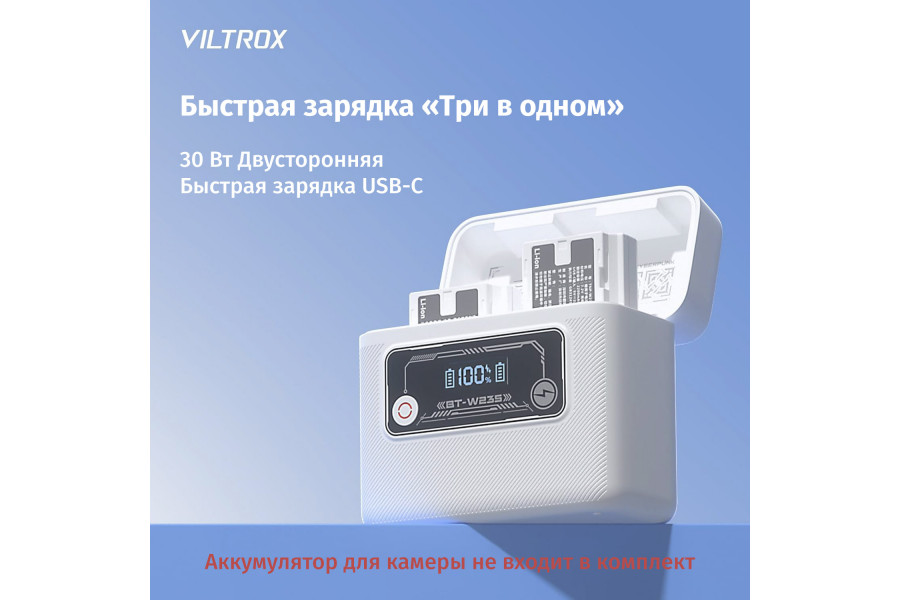 Зарядный кейс Viltrox BT-W235 5500mAh для NP-W235