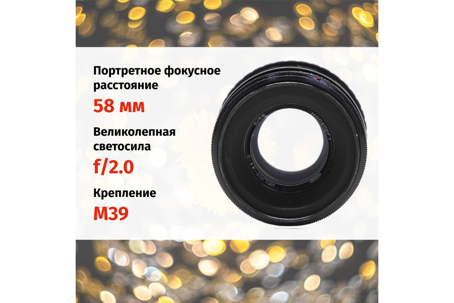 Объектив Гелиос-44-2 зебра + адаптер для Canon EF — винтажная оптика с уникальным боке