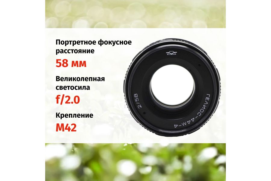 Объектив Гелиос-44М-4 2/58 + адаптер для Canon EF — винтажная оптика с уникальным боке