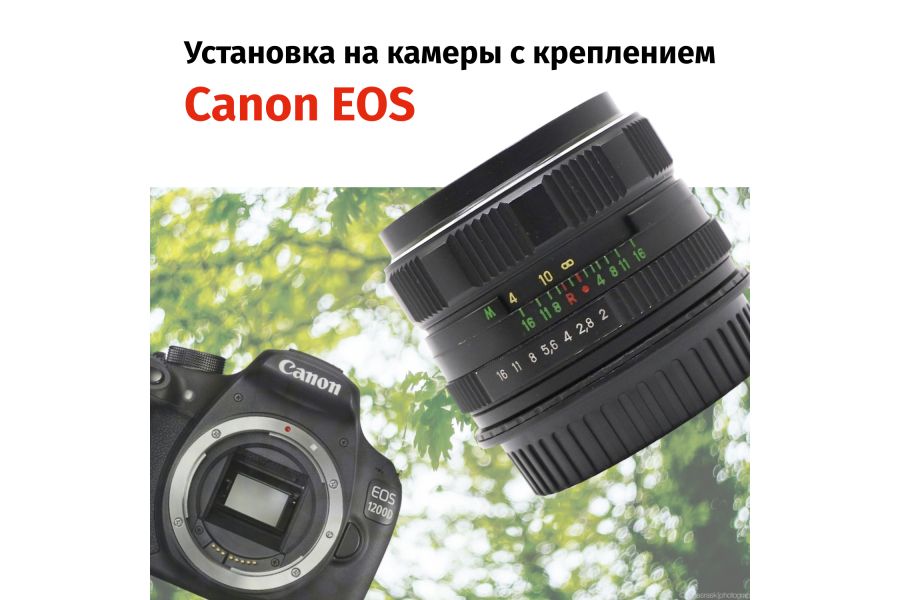 Объектив Гелиос-44М-4 2/58 + адаптер для Canon EF — винтажная оптика с уникальным боке