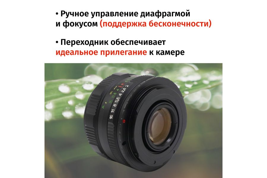 Объектив Гелиос-44М-6 МС 2/58 + адаптер для Canon EF — винтажная оптика с уникальным боке