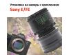 Объектив Гелиос-44-2 + адаптер для Sony E/FE — винтажная оптика с уникальным боке