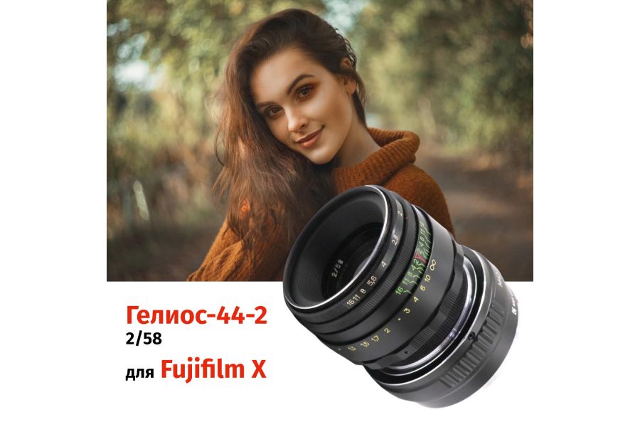 Объектив Гелиос-44-2 + адаптер K&F Concept для Fujifilm X — винтажный премиум комплект