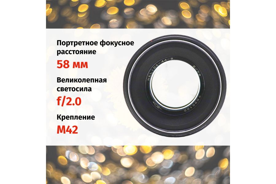 Объектив Гелиос-44-2 + адаптер K&F Concept для Fujifilm X — винтажный премиум комплект