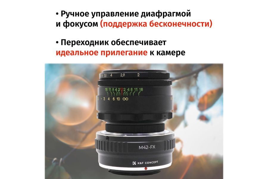 Объектив Гелиос-44-2 + адаптер K&F Concept для Fujifilm X — винтажный премиум комплект