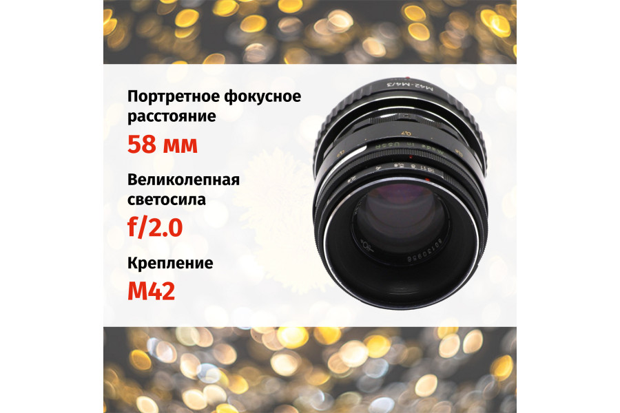 Объектив Гелиос-44-2 + адаптер K&F Concept для Micro 4/3 — винтажный премиум комплект