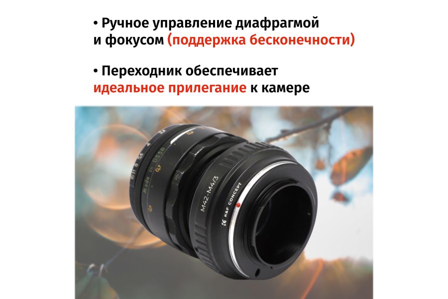 Объектив Гелиос-44-2 + адаптер K&F Concept для Micro 4/3 — винтажный премиум комплект