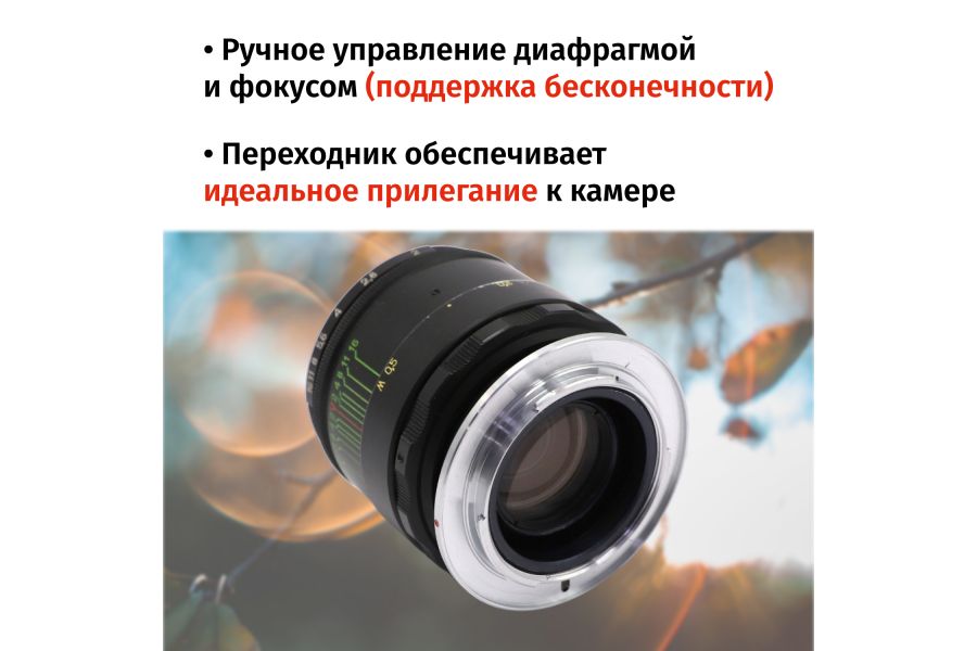 Объектив Гелиос-44-2 + адаптер K&F Concept для Nikon F — винтажный премиум комплект