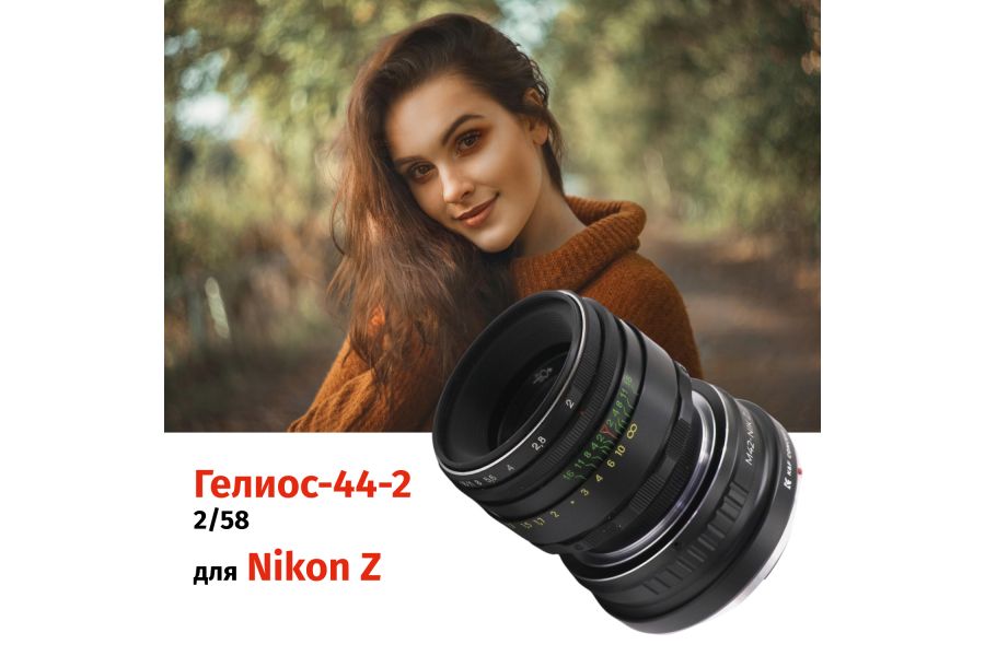 Объектив Гелиос-44-2 + адаптер K&F Concept для Nikon Z — винтажный премиум комплект