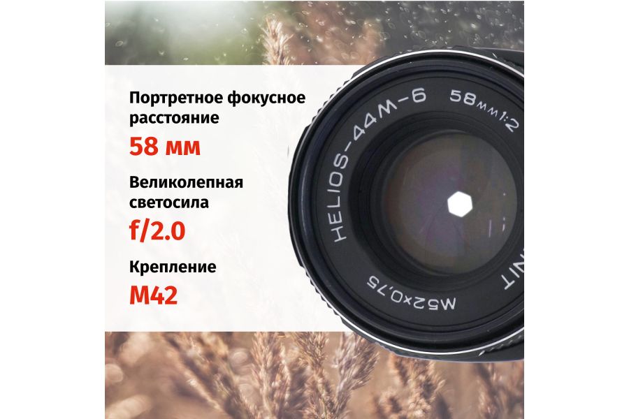 Объектив Гелиос-44М-6 МС 2/58 + адаптер K&F Concept для Canon EF — винтажный премиум комплект