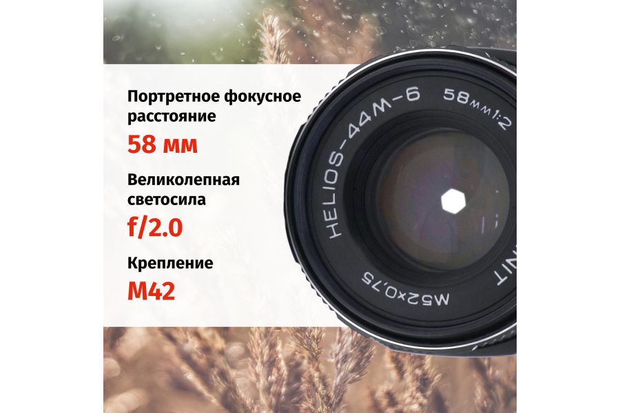 Объектив Гелиос-44М-6 МС 2/58 + адаптер K&F Concept для Fujifilm X — винтажный премиум комплект