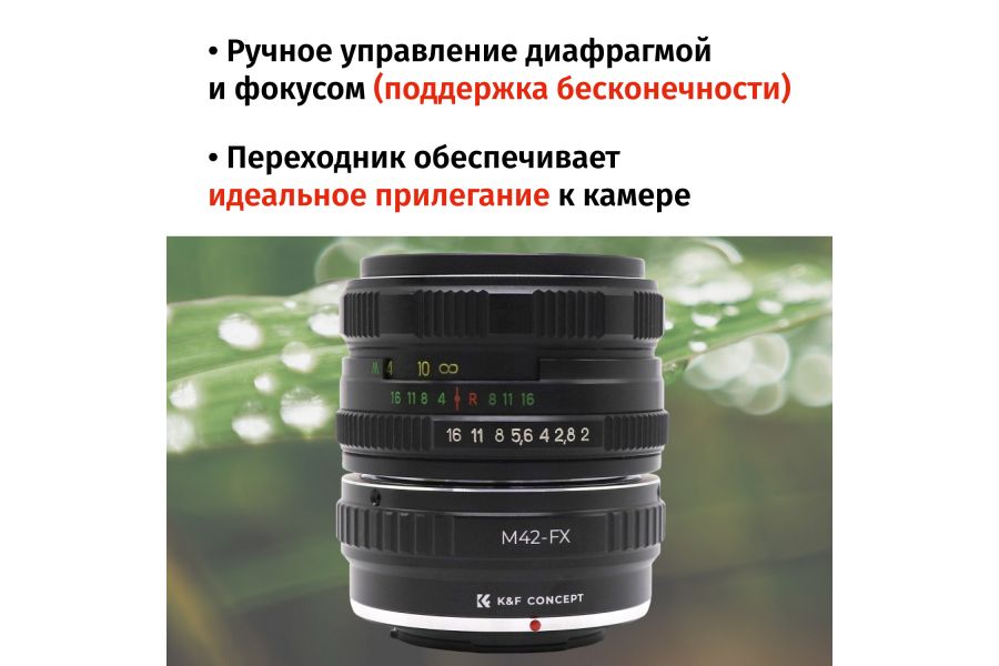 Объектив Гелиос-44М-6 МС 2/58 + адаптер K&F Concept для Fujifilm X — винтажный премиум комплект