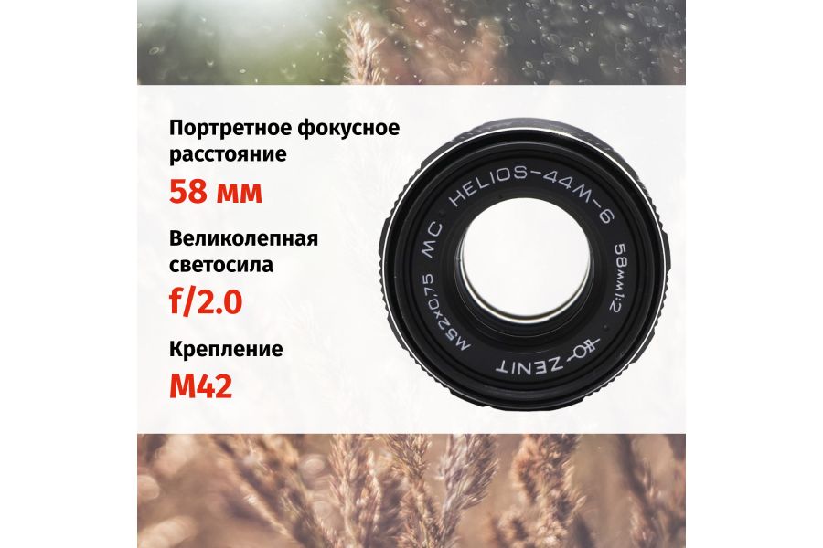 Объектив Гелиос-44М-6 МС 2/58 + адаптер K&F Concept для Micro 4/3 — винтажный премиум комплект