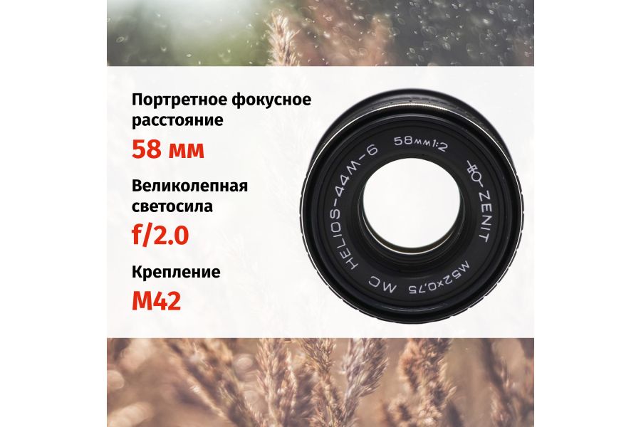 Объектив Гелиос-44М-6 МС 2/58 + адаптер K&F Concept для Nikon Z — винтажный премиум комплект