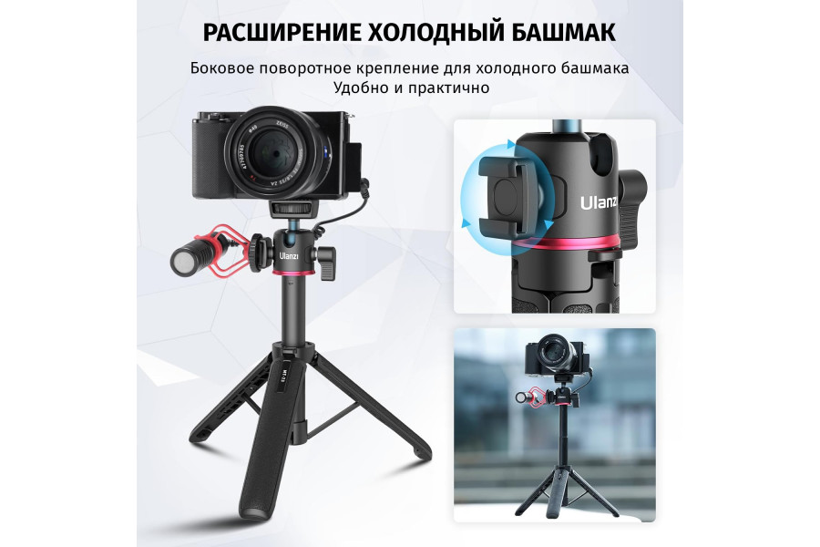 Рукоятка-штатив Ulanzi MT-73, с шаровой головой