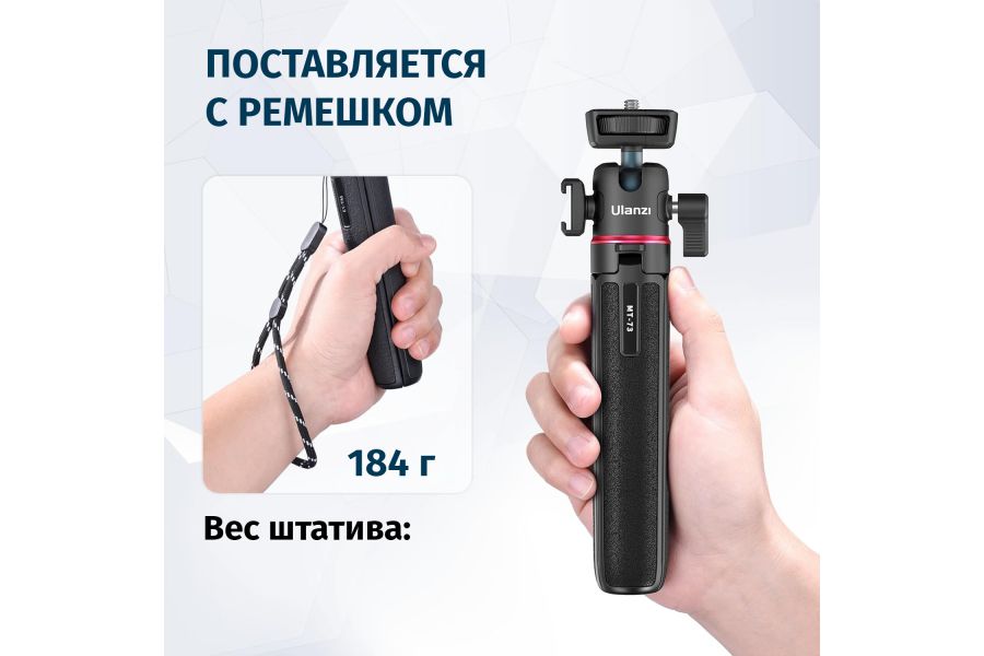 Рукоятка-штатив Ulanzi MT-73, с шаровой головой